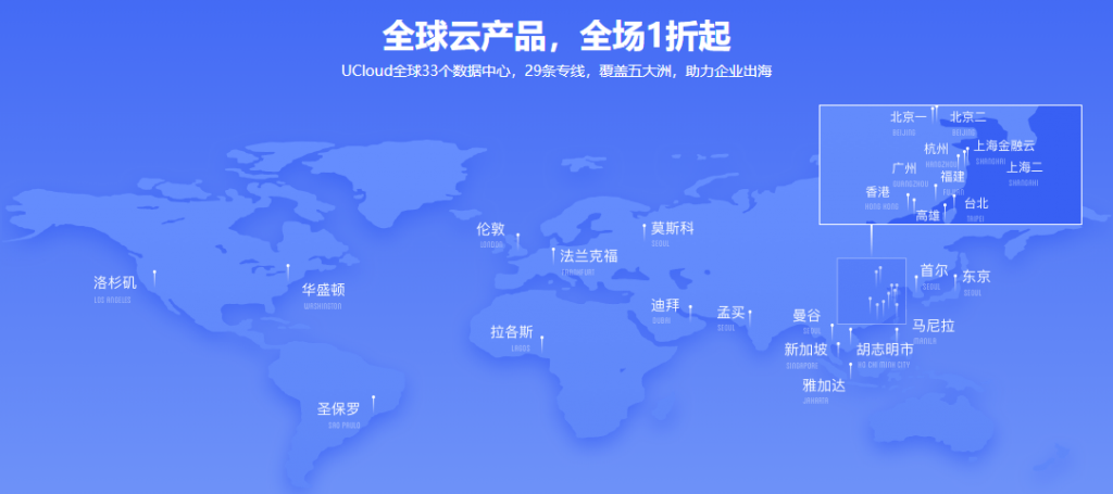 UCloud数据中心机房分布