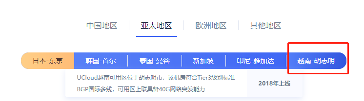 越南胡志明市机房促销