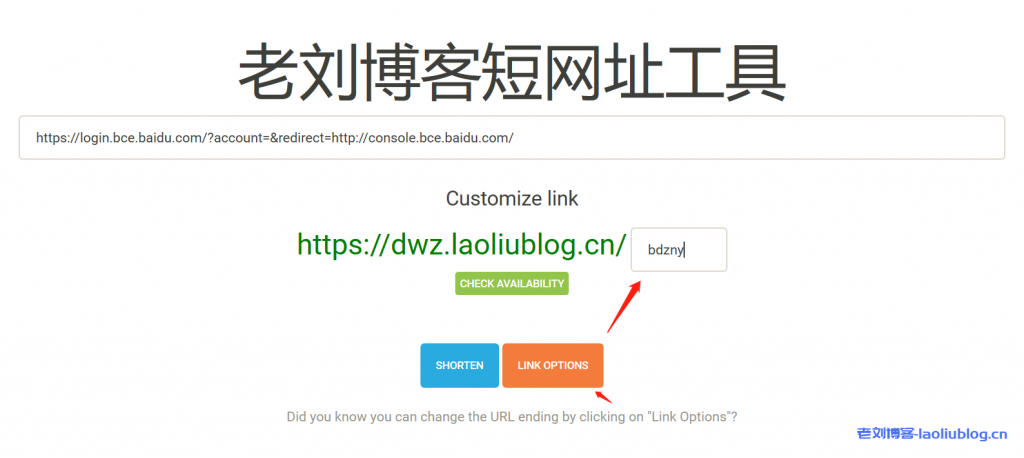 老刘博客短网址工具自定义短网址链接