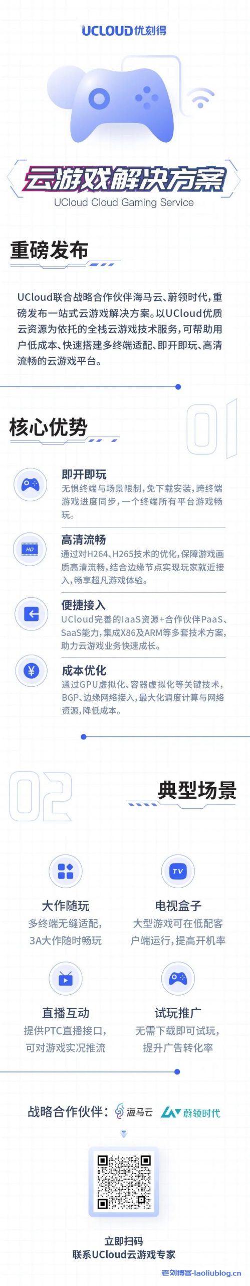 ucloud云游戏解决方案