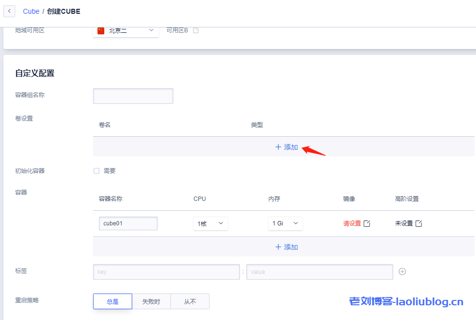 卷设置:在Cube中使用UFS及创建带SSh服务的CentOS容器-老刘博客