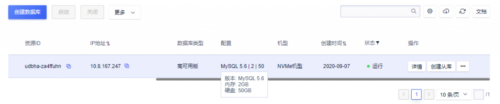 高可用版NVMe机型MySQL配置