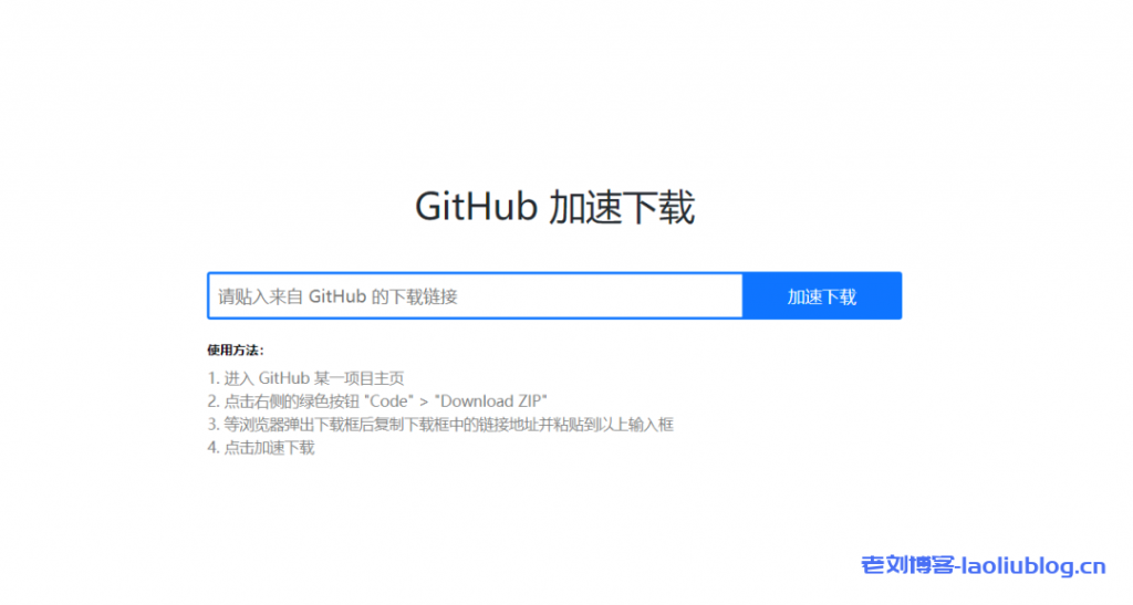 Github加速下载