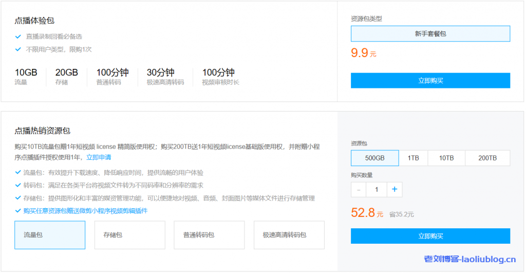 腾讯云点播VOD功能优势、应用场景及最新促销详情-老刘博客