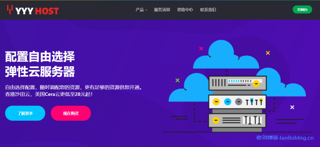 YYYHost年终促销香港沙田双程/美国洛杉矶Cera云CN2 GIA线路月付8折/季付7折22.4元/月起,美国洛杉矶30M带宽服务器666元起附优惠码及测试IP-老刘博客