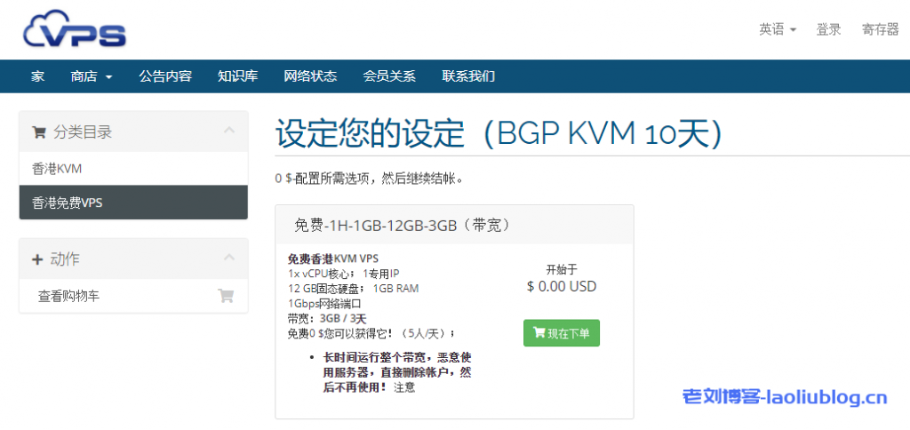 CoNoov LLC香港三网BGP线路1Gbps带宽VPS月流量1TB低至$2.4/月，另有每天前5名免费送香港VPS活动附测试IP