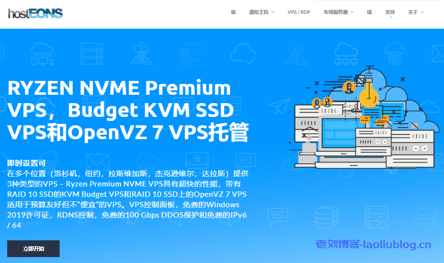 Hosteons推出IPv6 VPS年付6美元起，可选美国洛杉矶/盐湖城/纽约等机房