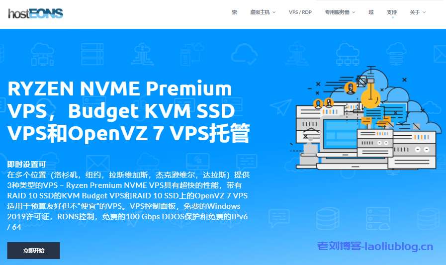 Hosteons黑五活动：VPS/VDS全场75折$12/年起，免费双倍硬盘+双倍月流量@10Gbps，美国洛杉矶/盐湖城等多机房