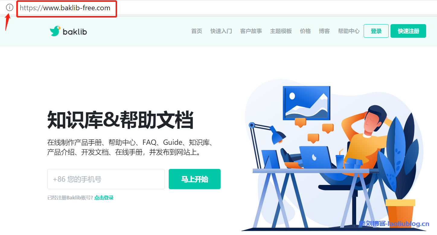 Baklib官网怎么打不开了?网站新地址在给Baklib用户的一封致歉信里-老刘博客
