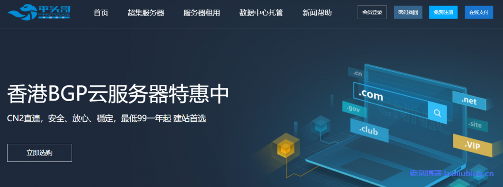 平头哥:香港纯三网回国bgp 母机E5-2680v2/512G/8T 大量上架,英特尔铂金处理器母机上线助力IDC创业-老刘博客