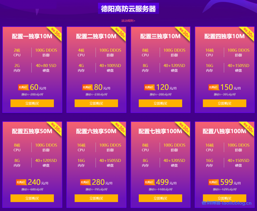 大网数据：湖北100G高防云79元起，湖北独服高防服务器仅需330元/月，32核/32G内存/480gSSD/50M带宽