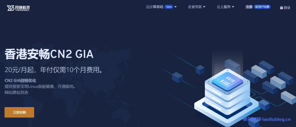 月神科技促销:香港安畅CN2 GIA线路VPS月付20元或年付200元起,美国洛杉矶Cera原生IP三网CN2 GIA回程月付30元或年付300元起-老刘博客