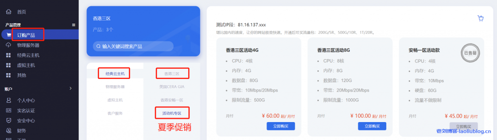 酷锐云夏季促销购买入口图示:会员中心→订购产品→经典云主机→活动机专区