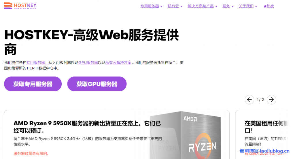 HOSTKEY：俄罗斯、荷兰AMD Ryzen 9 GPU显卡服务器/RTX A5000 / A4000 GPU服务器限时优惠，最高20%折扣