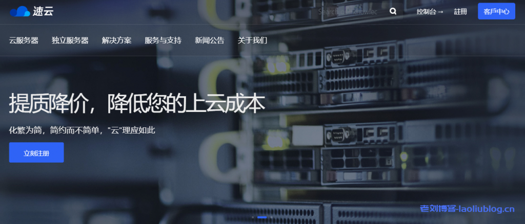 速云：360元/半年/1GB内存/15GB空间/500GB流量/1Gbps端口/独立IP/KVM/江西CN2/广州移动/广东联通