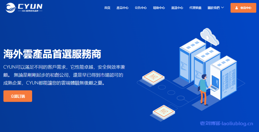 CYUN蓝米数据:美国CERA云服务器 CN2 GIA三网优化 1核1G内存20G硬盘500G月流量10Mbps带宽35元/月