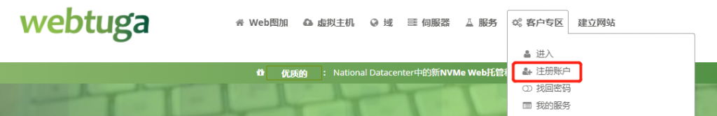 WebTuga葡萄牙里斯本不限流量VPS,1核2G内存50G SSD硬盘1Gbps带宽€14.99/月