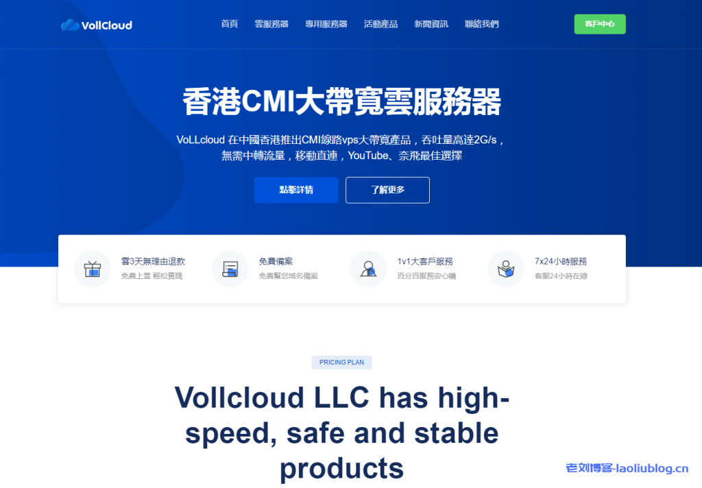 VollCloud最新促销：香港原生IP VPS新购9.5折优惠，三网直连，回程CMI，年付$56起，支持三日内无条件退款