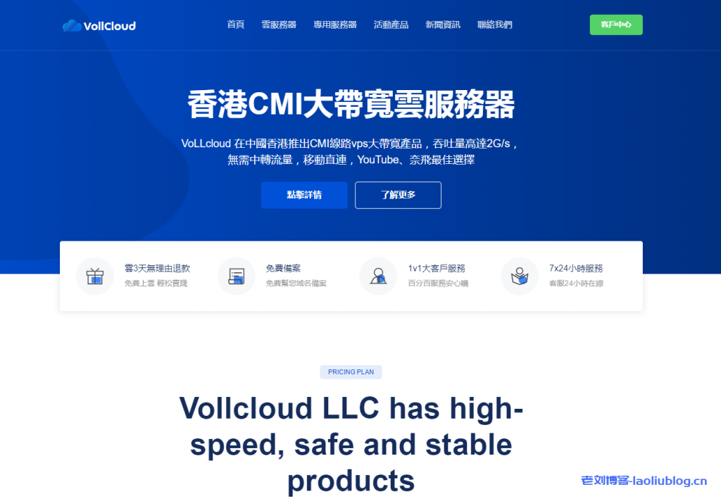 VoLLcloud五一活动：香港原生IP 香港CMI VPS，$79/年/512MB内存/30GB SSD空间/1TB流量/300Mbps端口/KVM