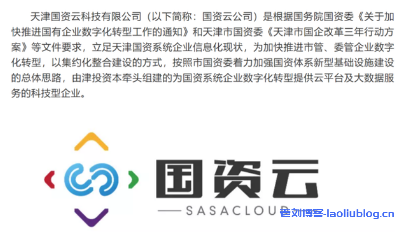 “国资云”火爆出圈!全国各地国资云公司都有哪些?国资云是否能在各地推行成功?-老刘博客