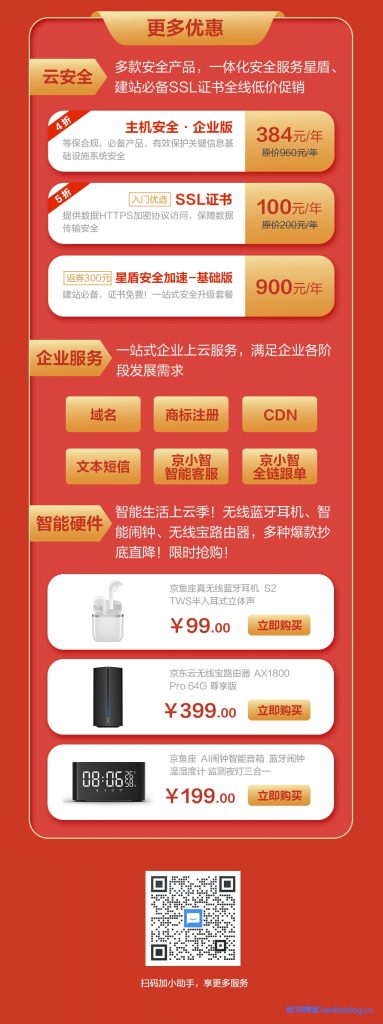 京东云金秋上云特惠专场活动,爆款2核4G云主机低至155元/年;4核8G云主机低至566元/年(赠主机安全企业版)