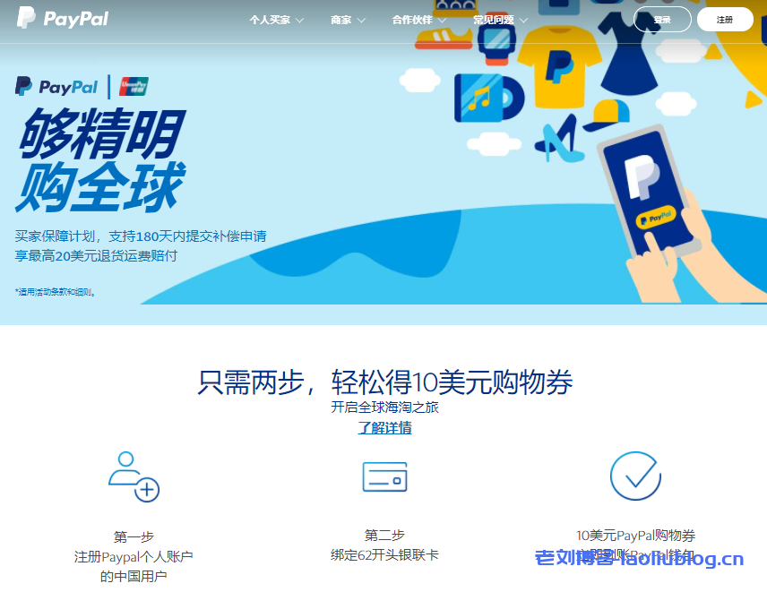 PayPal新注册用户领取10美元购物券,单笔交易满20美元即可使用-老刘博客