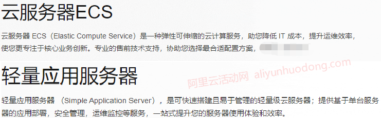 阿里云轻量应用服务器云为什么便宜?与云服务器有什么区别-老刘博客