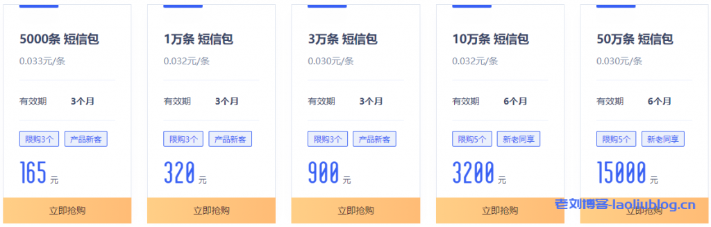 UCloud快速、稳定的短信发送平台免费试用,通用套餐包限时特惠低至1条短信3分钱