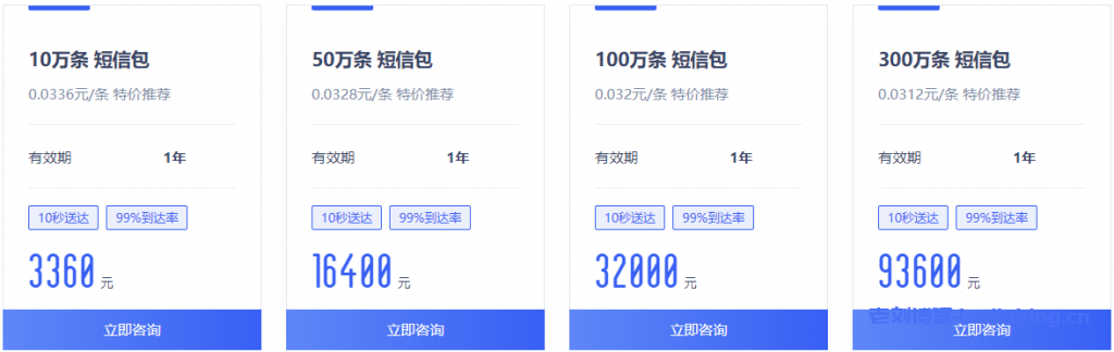 UCloud快速、稳定的短信发送平台免费试用,通用套餐包限时特惠低至1条短信3分钱