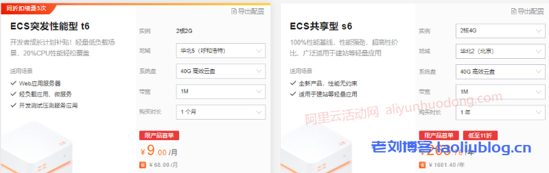 阿里云爆款特惠活动升级，云服务器8.1元/月起，百款爆品限量抢-老刘博客