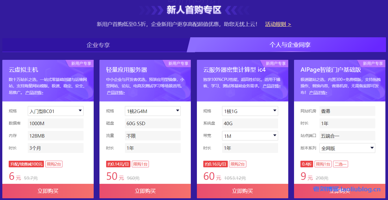 百度智能云2021岁末感恩回馈,新人首购享特惠:2核8G8M不限流量轻量应用服务器218元/年-老刘博客