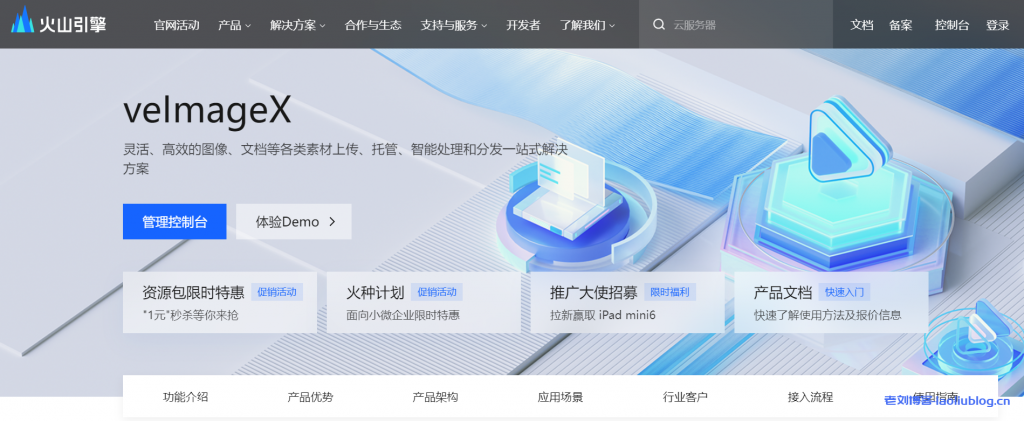 借助WPJAM Basic插件，WordPress博客使用火山引擎veImageX进行静态资源CDN加速