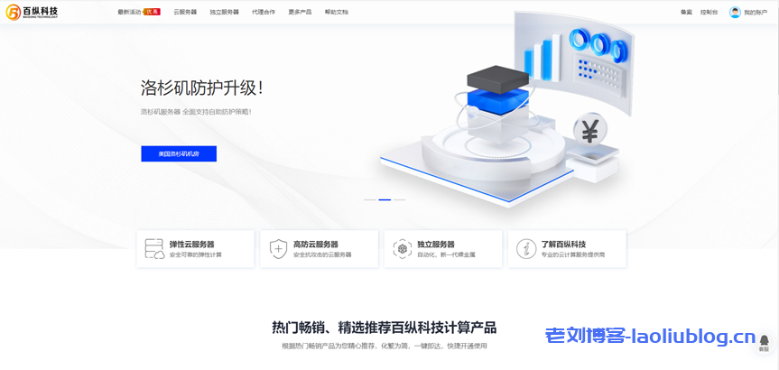 百纵科技 ：美国洛杉矶C3机房，500Gbps防御云服务器大促销低至38/月，续费同价！
