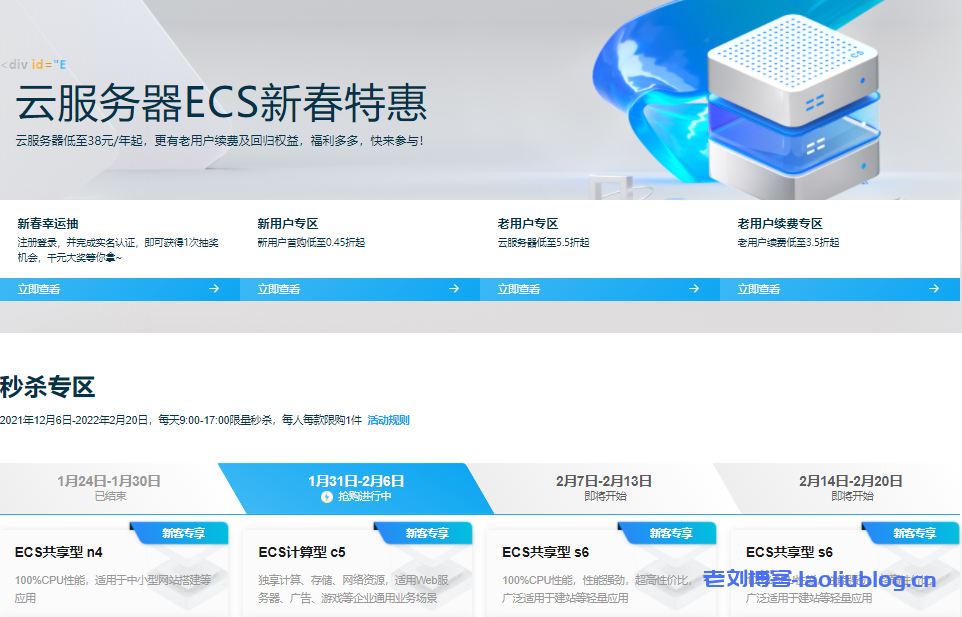 阿里云服务器ECS新春特惠：云服务器低至38元/年起，更有老用户续费及回归权益，福利多多，快来参与！