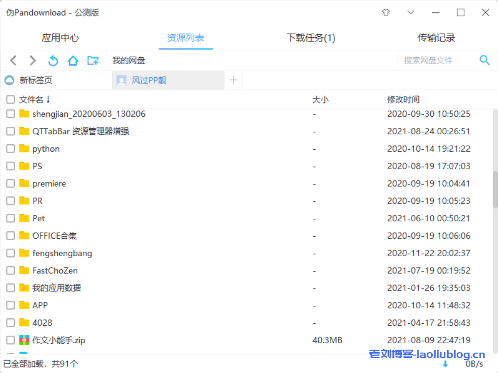 Pandownload全新版本-Windows不限速下载百度网盘专用工具，没有开通任何会员，速度25.8MB/s！