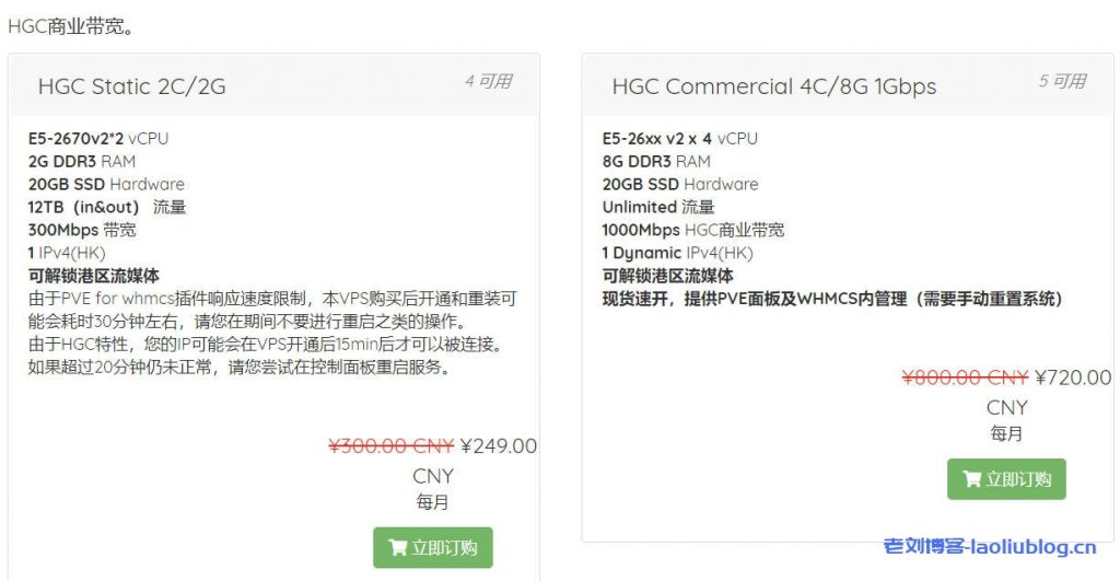 MoeCloud香港HGC：249元/月/2核/2GB内存/20GB SSD空间/12TB流量/300Mbps-1Gbps端口商业带宽/KVM