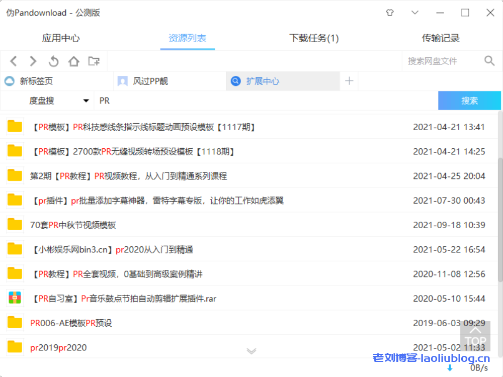 Pandownload全新版本-Windows不限速下载百度网盘专用工具，没有开通任何会员，速度25.8MB/s！