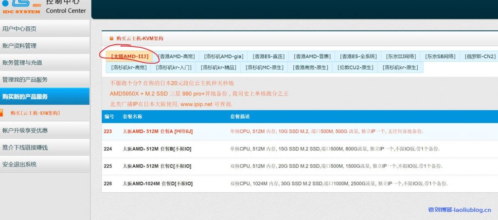 HostYun：18元/月/1核@AMD5950X/512MB内存/10GB SSD空间/500GB流量/500Mbps端口/KVM/日本IIJ