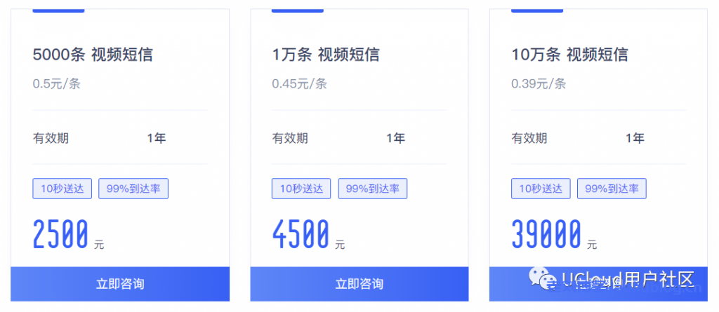 UCloud：短信包限时特惠，低至3分/条！视频短信，高转化利器，低至0.09元/条！