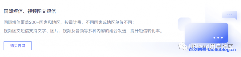 UCloud：短信包限时特惠，低至3分/条！视频短信，高转化利器，低至0.09元/条！