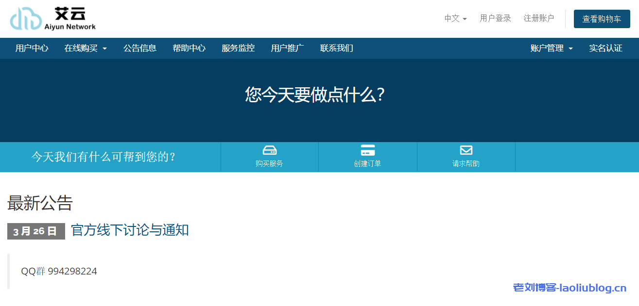 简单测评下年付88元的艾云双12活动款美国圣何塞VPS,看看性能怎么样?-老刘博客