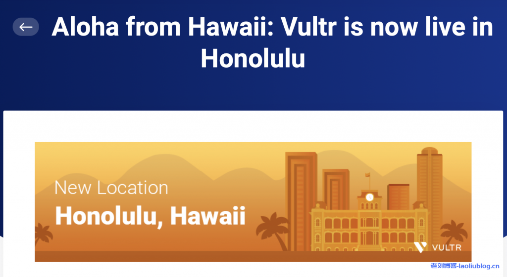 Vultr：新增美国夏威夷檀香山机房，也是其全球第24个数据中心