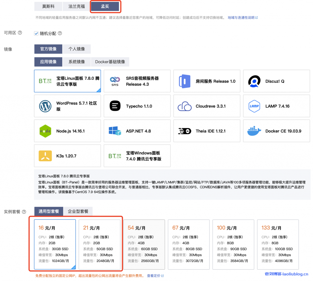 面向印度跨境电商场景,腾讯云5折促销轻量服务器,孟买机房16元/月起,2核2G内存30M@1T流量