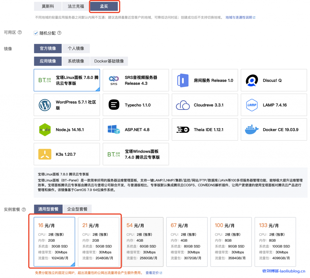 面向印度跨境电商场景，腾讯云5折促销轻量服务器，孟买机房16元/月起，2核2G内存30M@1T流量