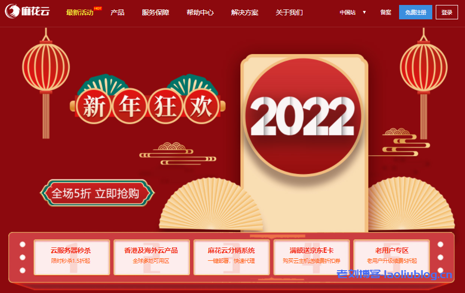 麻花云2022新年狂欢