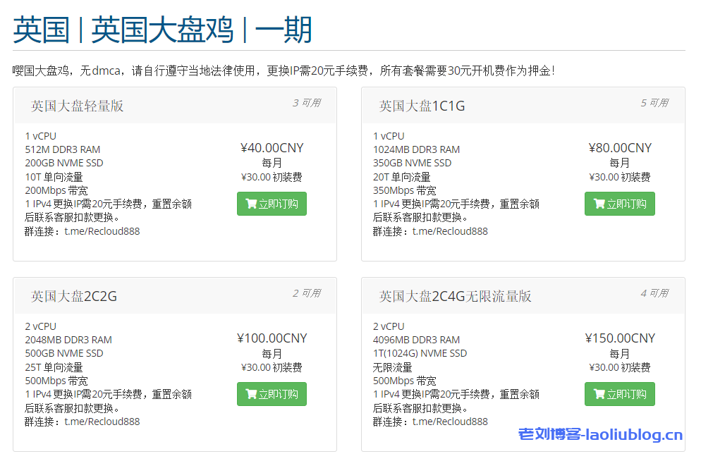 ReCloud英国大盘2C4G无限流量版500Mbps带宽VPS 英国 | 英国大盘鸡 | 一期 无dmca，ReCloud英国原生IP大硬盘VPS测评分享