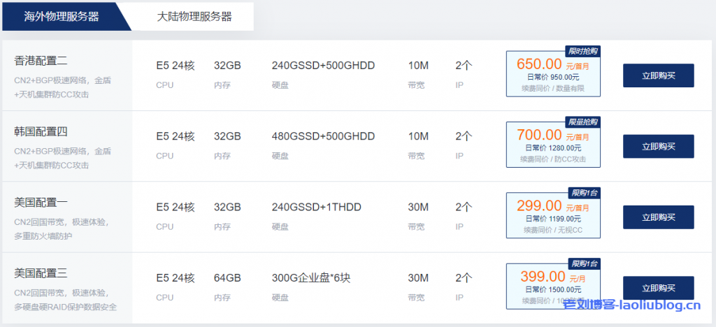 FTL超云5.1秒杀活动专场：香港/韩国/美国云服务器低至20元/月，32G内存独立服务器低至280元/月，100G硬盘+金盾+天机，无视CC