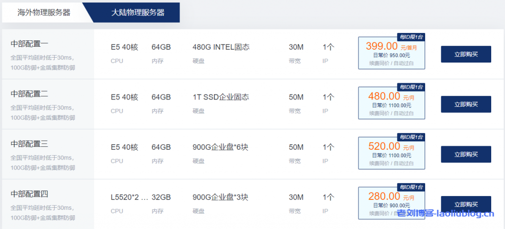 FTL超云5.1秒杀活动专场：香港/韩国/美国云服务器低至20元/月，32G内存独立服务器低至280元/月，100G硬盘+金盾+天机，无视CC