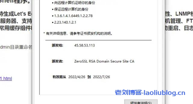 ip ssl安全证书ZeroSSL免费申请及安装：没有域名又如何？纯IP也可以使用HTTPS访问