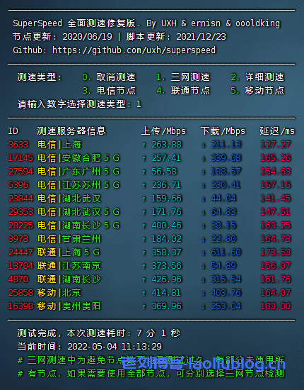 最新SuperSpeed.sh修复版脚本一键测试国外Linux主机VPS到国内不同省市的速度